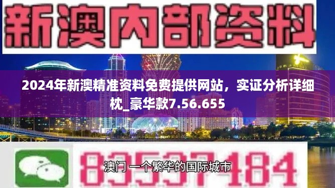 關(guān)于新澳2024正版資料的免費公開及相關(guān)問題探討，新澳2024正版資料免費公開及相關(guān)問題深度探討