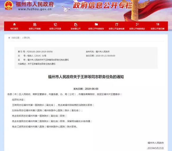 福建省最新人事公示，福建省最新人事公示及人事調(diào)整通知