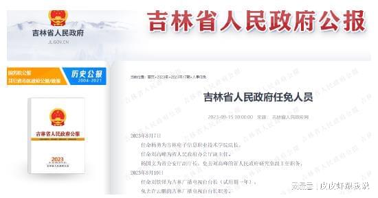 吉林省最新人事任免動態(tài)解析，吉林省最新人事任免動態(tài)解讀