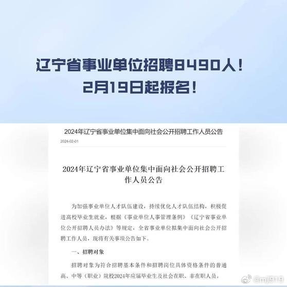 最新遼寧事業(yè)編招聘概況，遼寧事業(yè)編最新招聘概覽