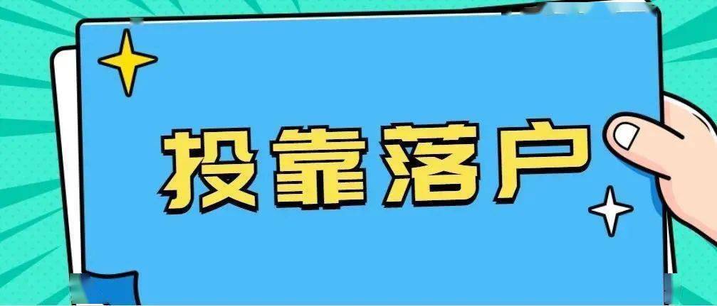 外地戶口進(jìn)京最新政策詳解，外地戶口進(jìn)京政策最新解讀