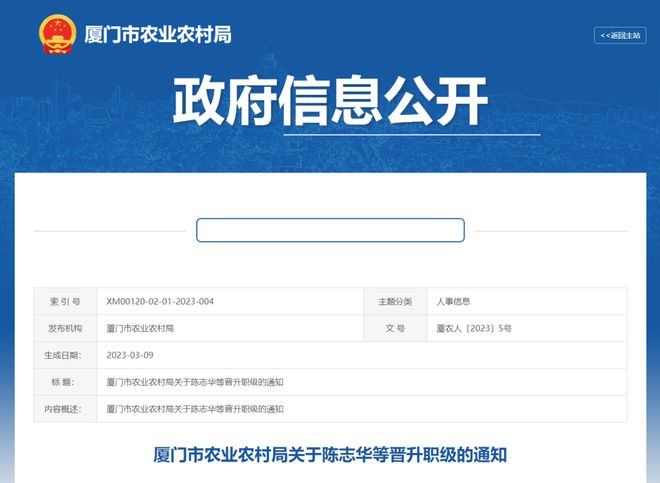 廈門市最新人事任免動態(tài)，廈門市最新人事任免動態(tài)概覽