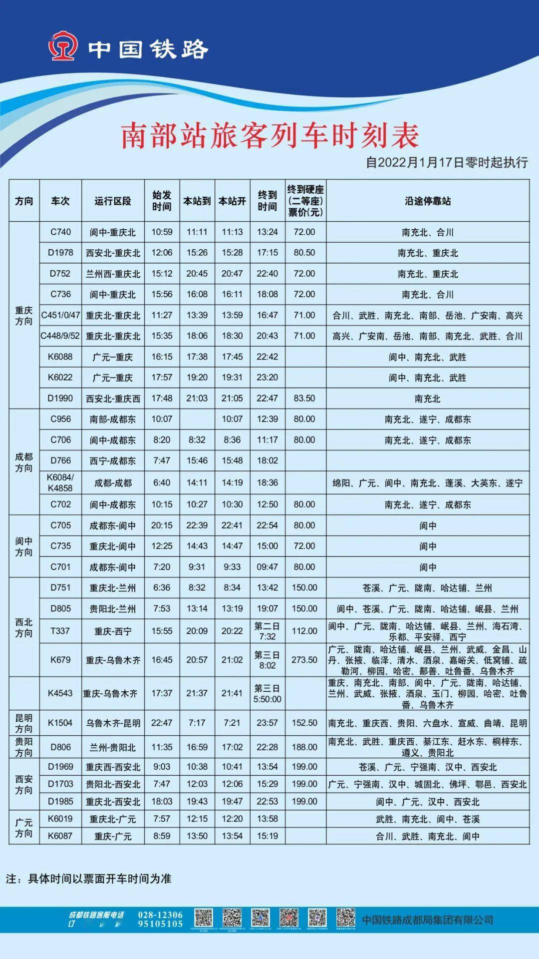 最新火車(chē)票查詢(xún)時(shí)刻表，便捷出行，從掌握最新信息開(kāi)始，最新火車(chē)票查詢(xún)時(shí)刻表，便捷出行從掌握最新信息啟程