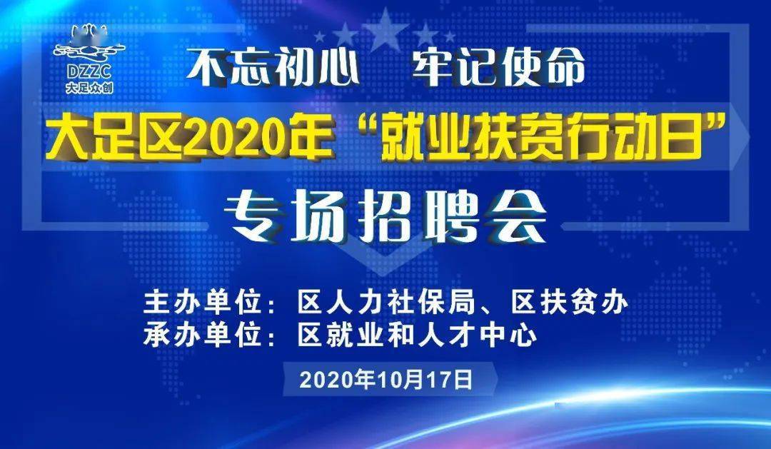 大足區(qū)最新招聘信息概覽，大足區(qū)最新招聘信息全面解析