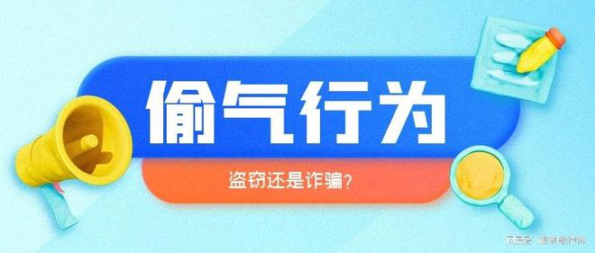 偷氣最新方法，犯罪行為的警示與反思，偷氣最新方法，犯罪行為的警示與反思研究