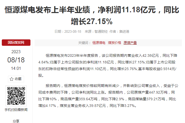 恒源煤電最新消息綜述，恒源煤電最新消息綜合報道