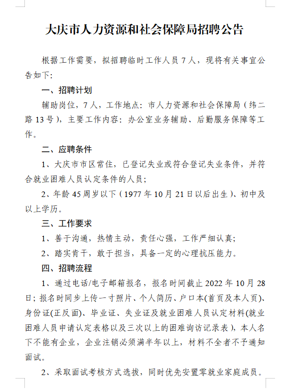 大慶市最新招聘信息概覽，大慶市最新招聘信息總覽