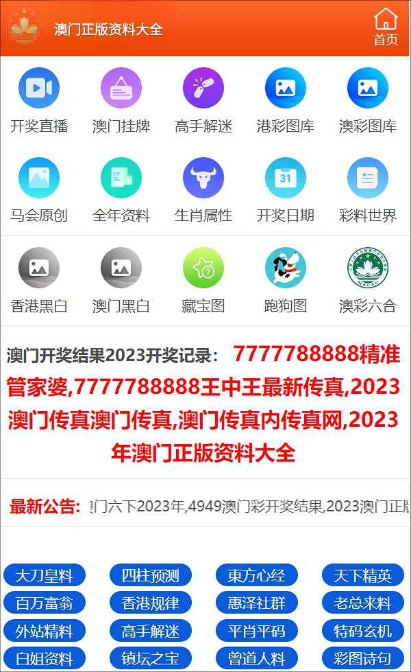 新澳門天天彩資料免費,仿真實現技術_app18.541