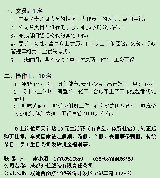 成都招聘信息最新招聘包吃住全面解析，成都最新招聘信息，包吃住全面解析