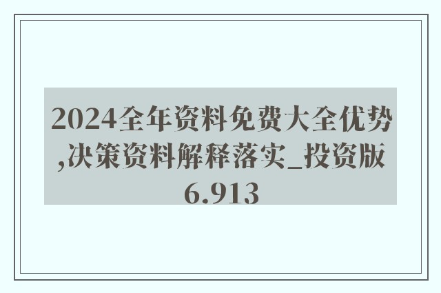 2024年資料免費大全,精細(xì)執(zhí)行計劃_Plus63.564