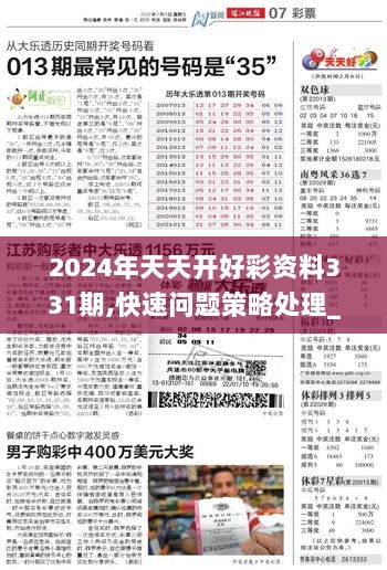 探索幸運之門，2024天天開好彩大全第176期展望，探索幸運之門，展望2024天天開好彩大全第176期