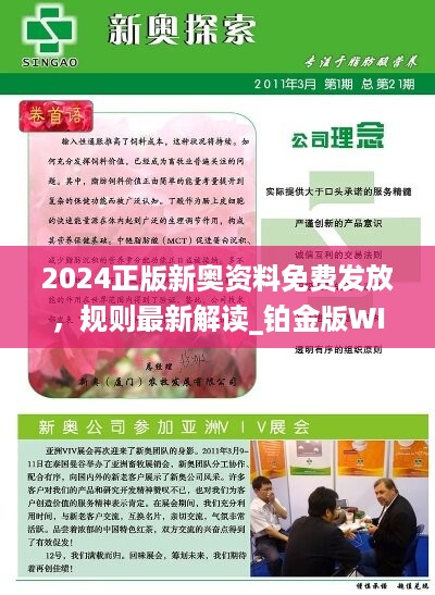 2024年新奧正版資料免費(fèi)大全——一站式獲取最新資源指南，2024年新奧正版資料免費(fèi)大全，最新資源一站式獲取指南