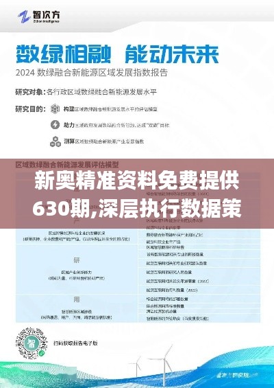 新奧精準免費資料提供，探索與啟示，新奧精準免費資料探索，啟示與分享