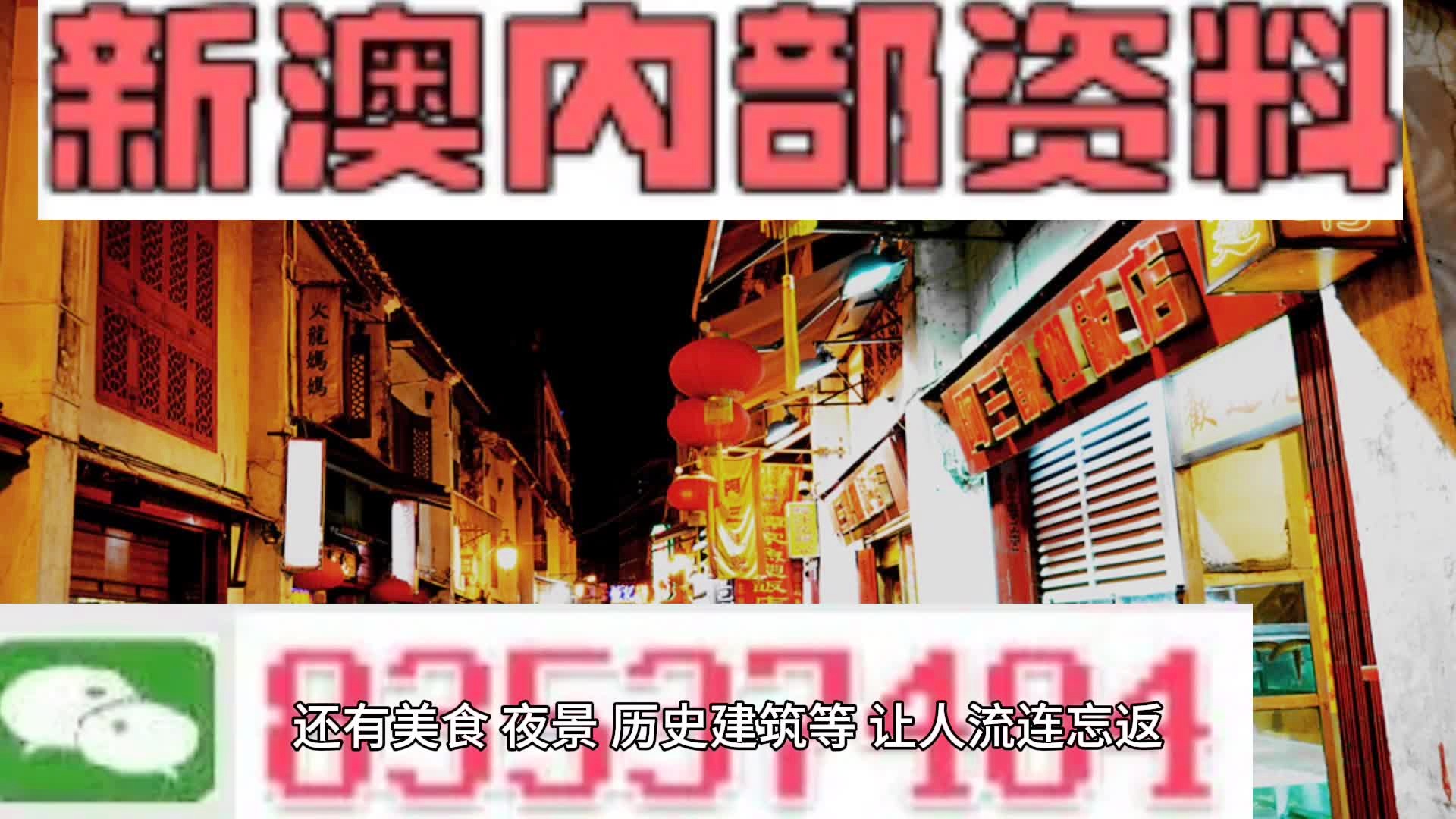 警惕虛假信息陷阱，關(guān)于新澳門內(nèi)部免費資料精準大全的真相揭示，揭露新澳門內(nèi)部免費資料精準大全的虛假信息陷阱與違法犯罪真相