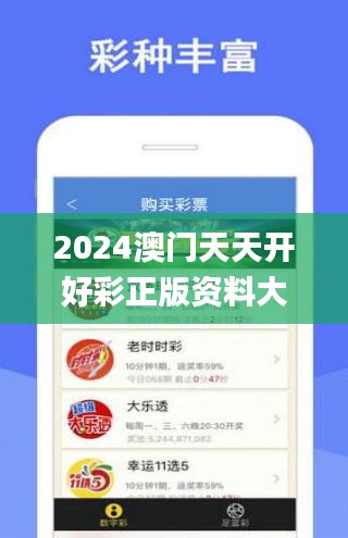 揭秘2024年天天開(kāi)好彩資料，探索彩票世界的奧秘與策略，揭秘彩票世界，2024年天天開(kāi)好彩資料與策略探索之旅