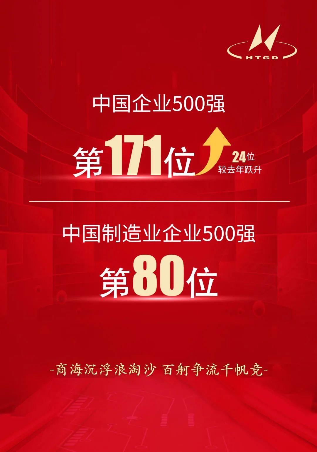 亨通集團(tuán)在中國企業(yè)500強(qiáng)中的卓越表現(xiàn)與排名解析，亨通集團(tuán)在中國企業(yè)500強(qiáng)中的卓越成就與排名深度解析