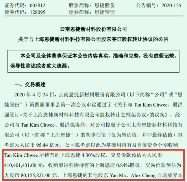 恩捷股份董事長最新消息深度解析，恩捷股份董事長最新消息全面解析