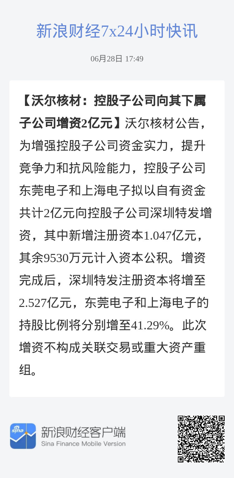 沃爾核材的投資價值分析，沃爾核材投資價值深度解析