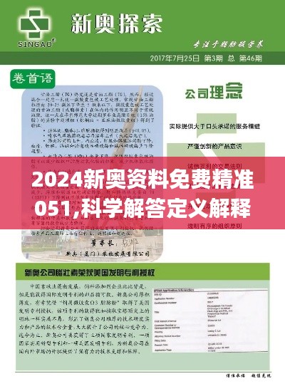 2024新奧精準(zhǔn)資料免費(fèi)大全,準(zhǔn)確資料解釋落實_精簡版105.220