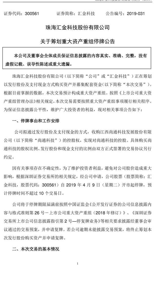 匯金科技最新重組公告深度解讀，匯金科技重組公告深度解析，最新動態(tài)與影響展望