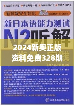 探索新奧精準(zhǔn)免費(fèi)資料，2N24的魅力與實(shí)用價(jià)值，探索新奧精準(zhǔn)免費(fèi)資料，揭秘2N24的魅力與實(shí)用價(jià)值