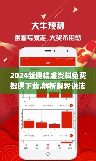 探索2024新澳精準正版資料，引領(lǐng)未來的數(shù)據(jù)資源，探索未來數(shù)據(jù)資源，揭秘2024新澳精準正版資料