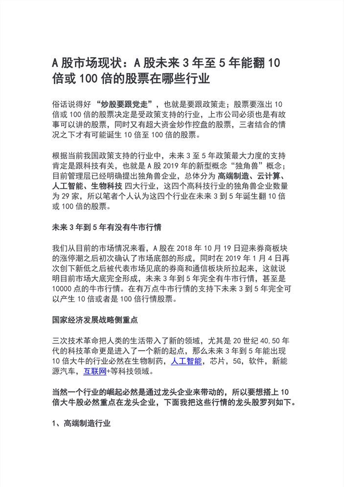 未來能翻100倍的股票，探尋潛力股之旅，探尋潛力股之旅，未來百倍增長股票展望