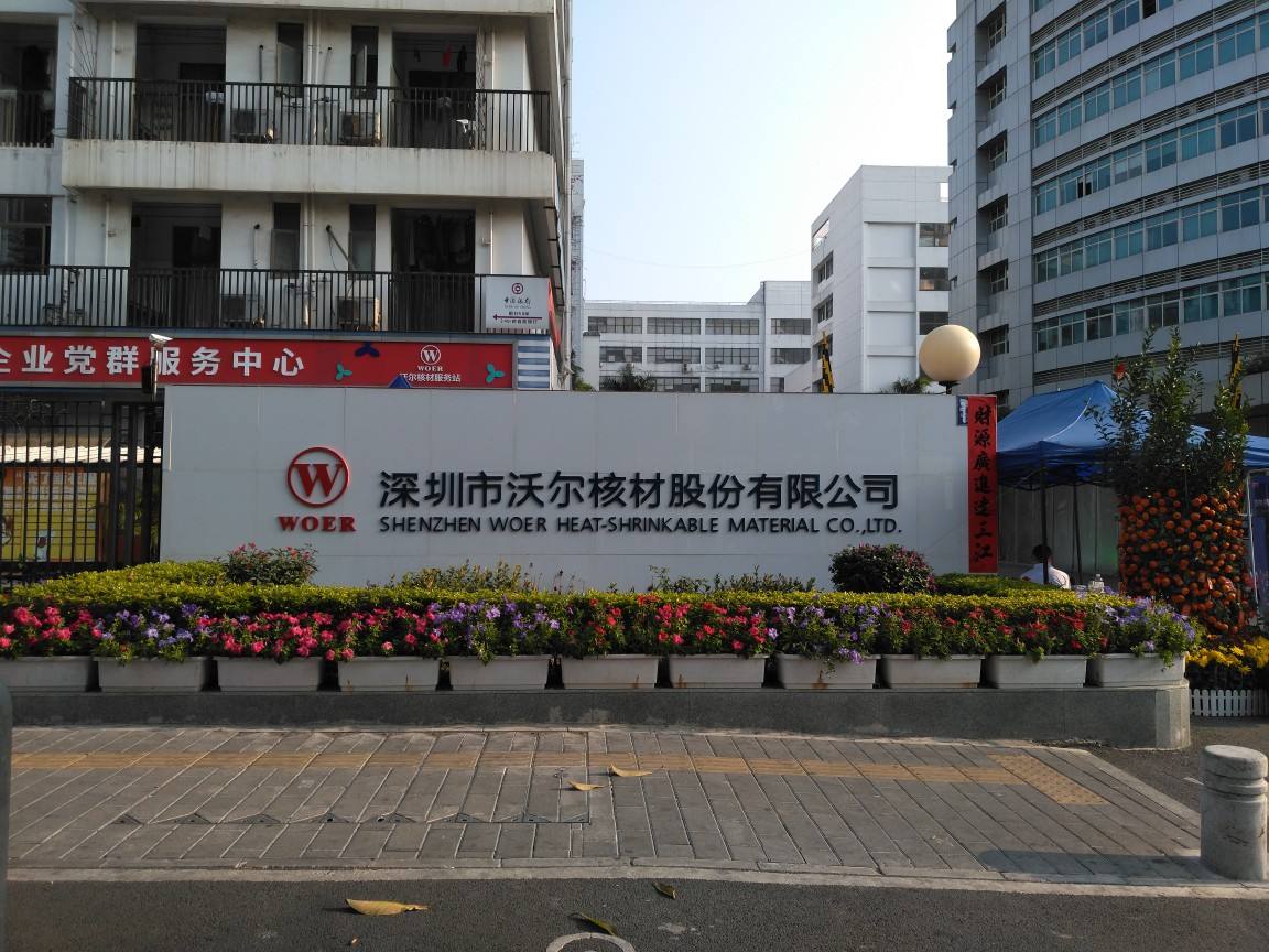 沃爾核材公司，引領(lǐng)核材料行業(yè)的先驅(qū)者，沃爾核材公司，核材料行業(yè)的領(lǐng)先先驅(qū)