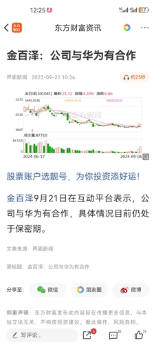 金百澤股票股吧，深度解析與前景展望，金百澤股票深度解析與前景展望——股吧熱議話題