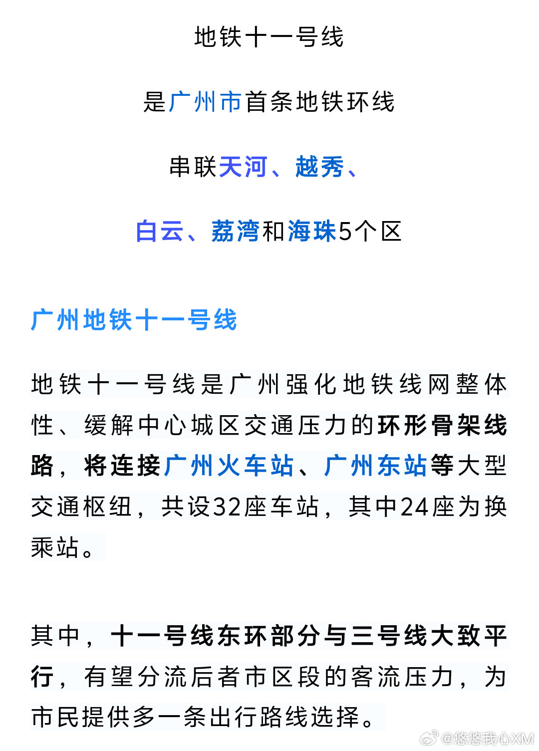 廣州地鐵十一號線最新消息，進(jìn)展順利，未來交通網(wǎng)絡(luò)布局展望，廣州地鐵十一號線進(jìn)展順利，未來交通網(wǎng)絡(luò)布局展望及最新消息