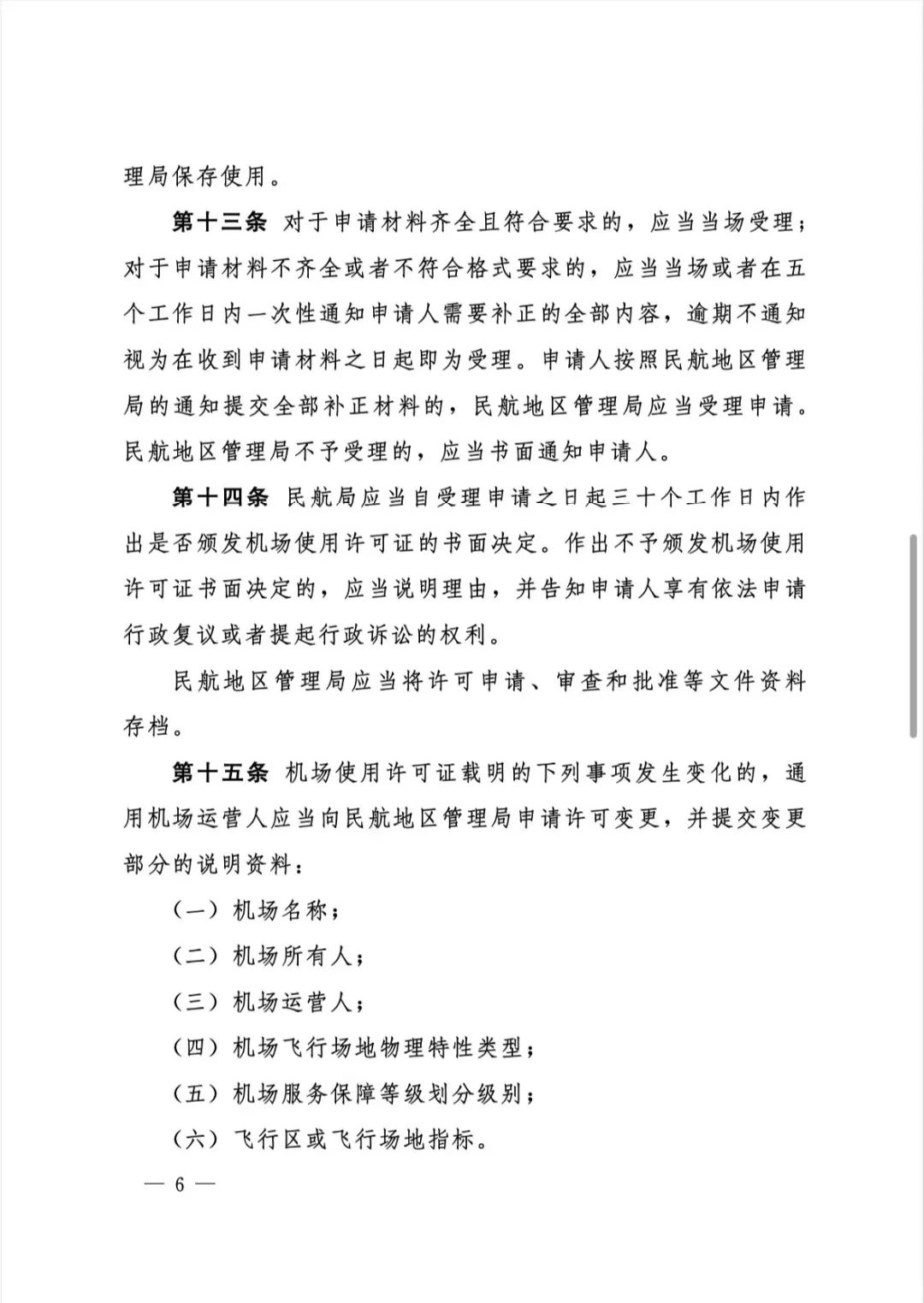 民航局大許可制度解讀，民航局大許可制度詳解