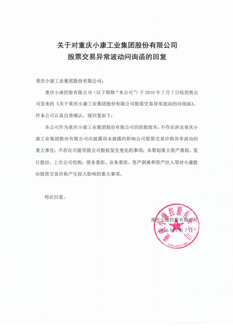 小康股份最新公告深度解讀，小康股份最新公告深度解讀與分析