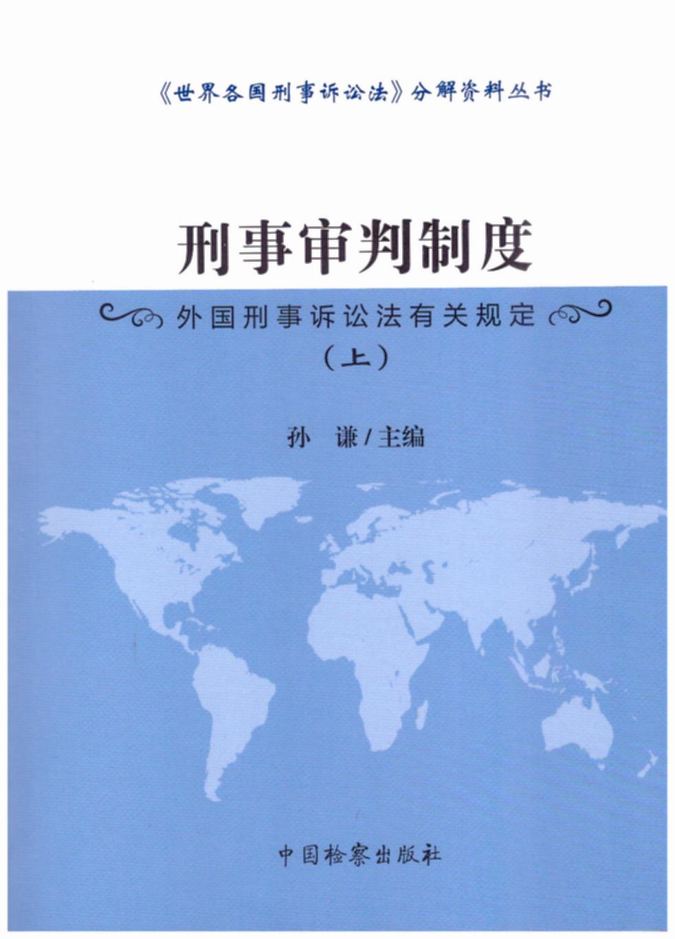 英國刑事審判流程概述，英國刑事審判流程簡介