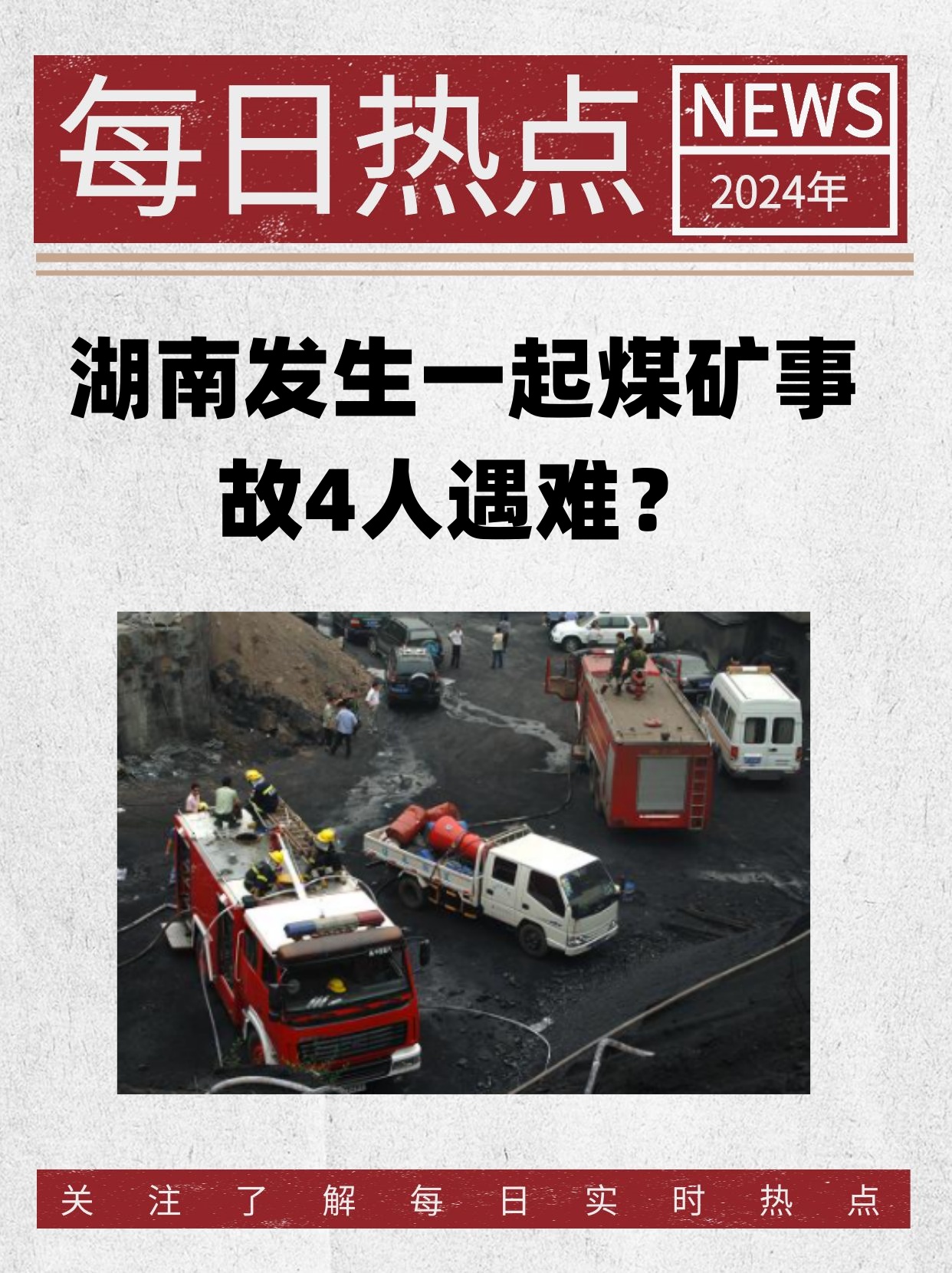 湖南礦難11人最新情況，救援與哀悼并重的人間真情，湖南礦難最新進(jìn)展，救援與哀悼并重，11人情況牽動人心