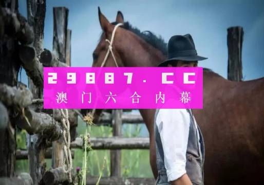 澳門一肖一碼100準(zhǔn)免費(fèi)資料2024,創(chuàng)新設(shè)計(jì)執(zhí)行_Max31.922