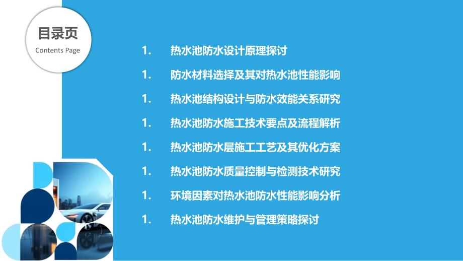 最新防水技術，引領建筑保護的新篇章，最新防水技術引領建筑保護革新篇章