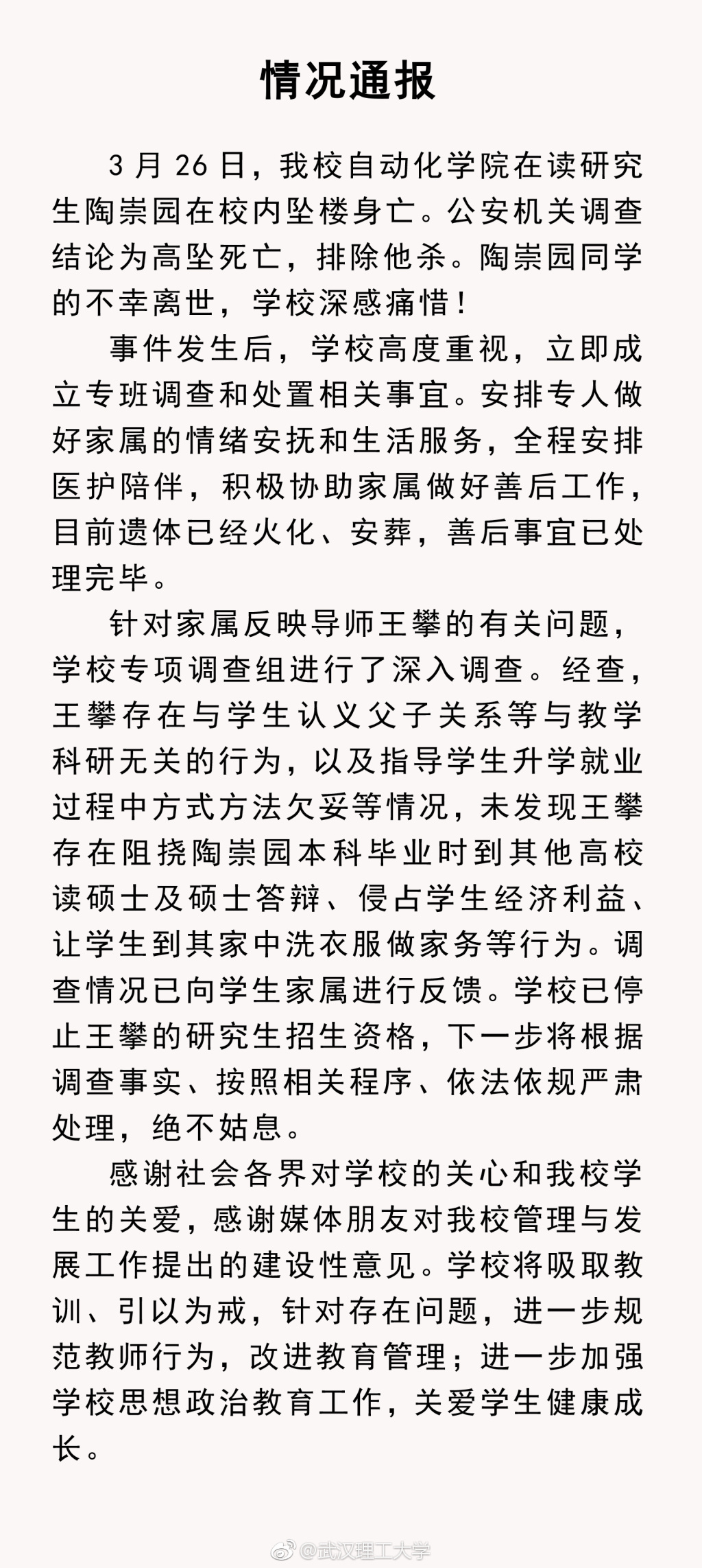 重慶理工大學(xué)通報(bào)碩士失聯(lián)事件，深度解析背后的原因與應(yīng)對(duì)之道，重慶理工大學(xué)碩士失聯(lián)事件背后原因解析及應(yīng)對(duì)之道通報(bào)