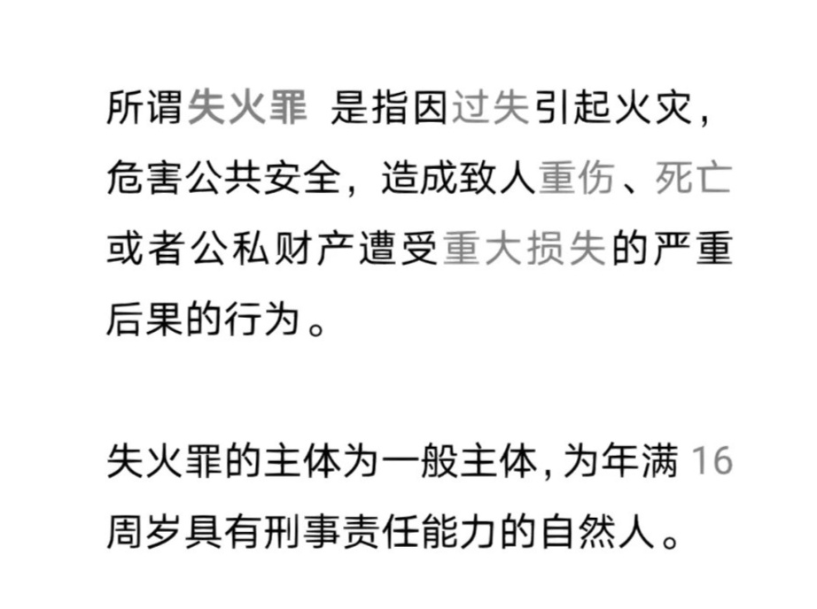 縱火罪何以如此嚴(yán)重，探究背后的原因與影響，縱火罪背后的原因、影響及嚴(yán)重性探究