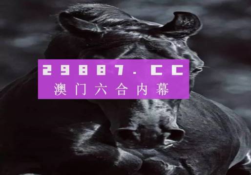 新澳一肖一碼，揭示背后的違法犯罪問題，新澳一肖一碼背后的違法犯罪問題揭秘