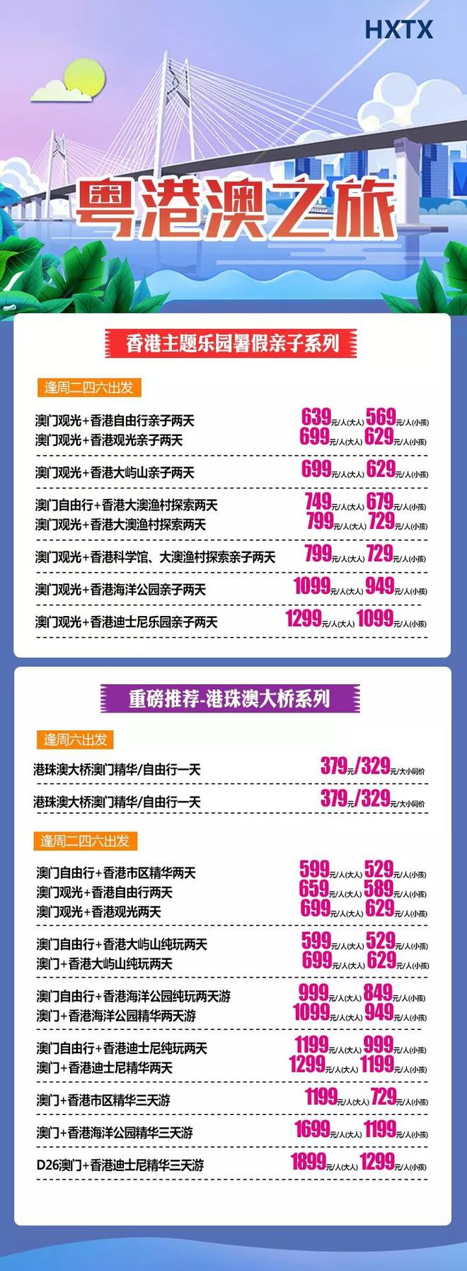 香港、澳門，資料大全，香港澳門，全面資料概覽