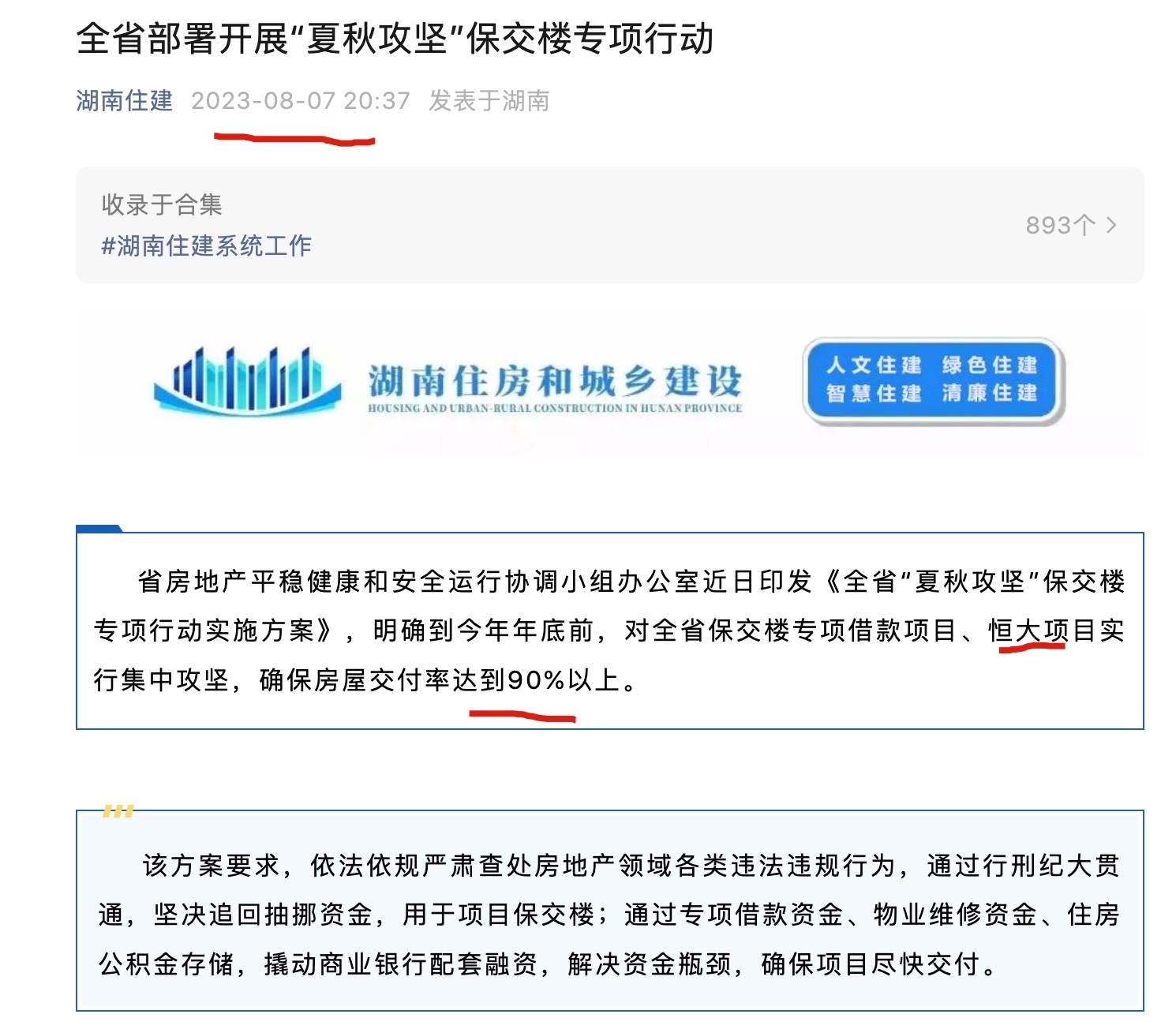長沙市政府化債與保交房措施的實(shí)施與成效，長沙市政府實(shí)施化債與保交房措施見成效