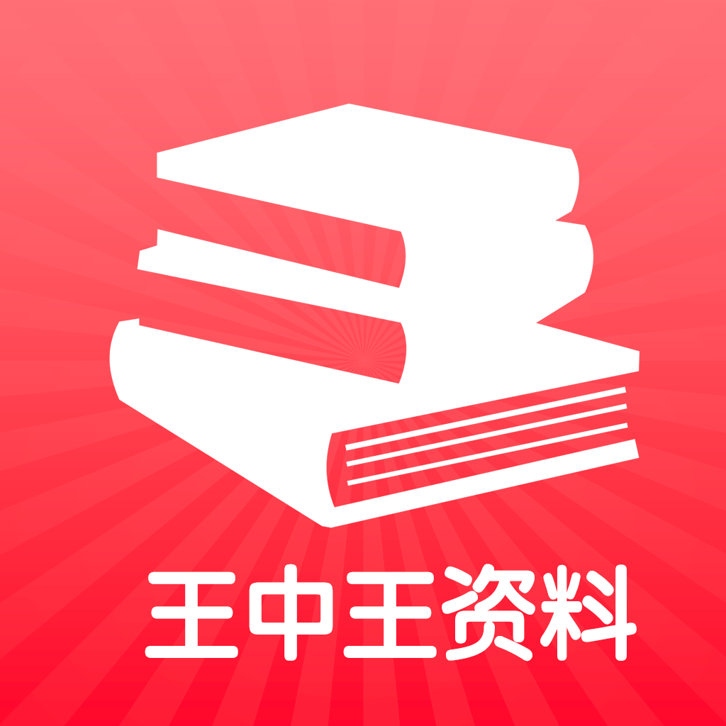 揭秘王中王資料，免費(fèi)領(lǐng)取2024年最新資源，揭秘王中王資料，最新資源免費(fèi)領(lǐng)取指南（2024版）