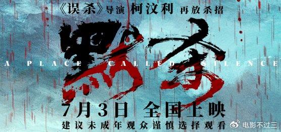 默殺免費(fèi)播放，影視作品的普及與觀眾期待，默殺免費(fèi)播放，影視作品普及與觀眾期待