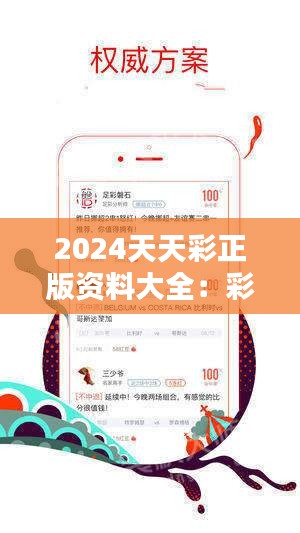 探索2024年天天彩，免費(fèi)資料的無(wú)限可能，揭秘2024天天彩，免費(fèi)資料的無(wú)限潛能探索