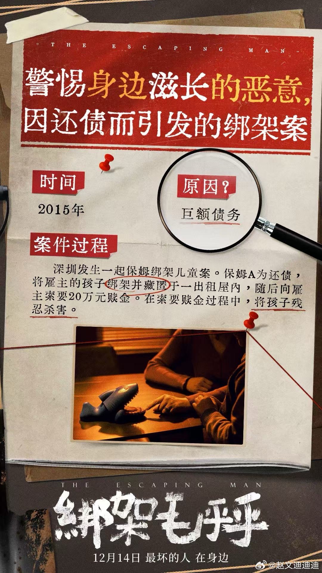 綁架事件背后的陰影，毛乎乎槍版揭示的真相，綁架事件背后的陰影，毛乎乎槍版揭示真相