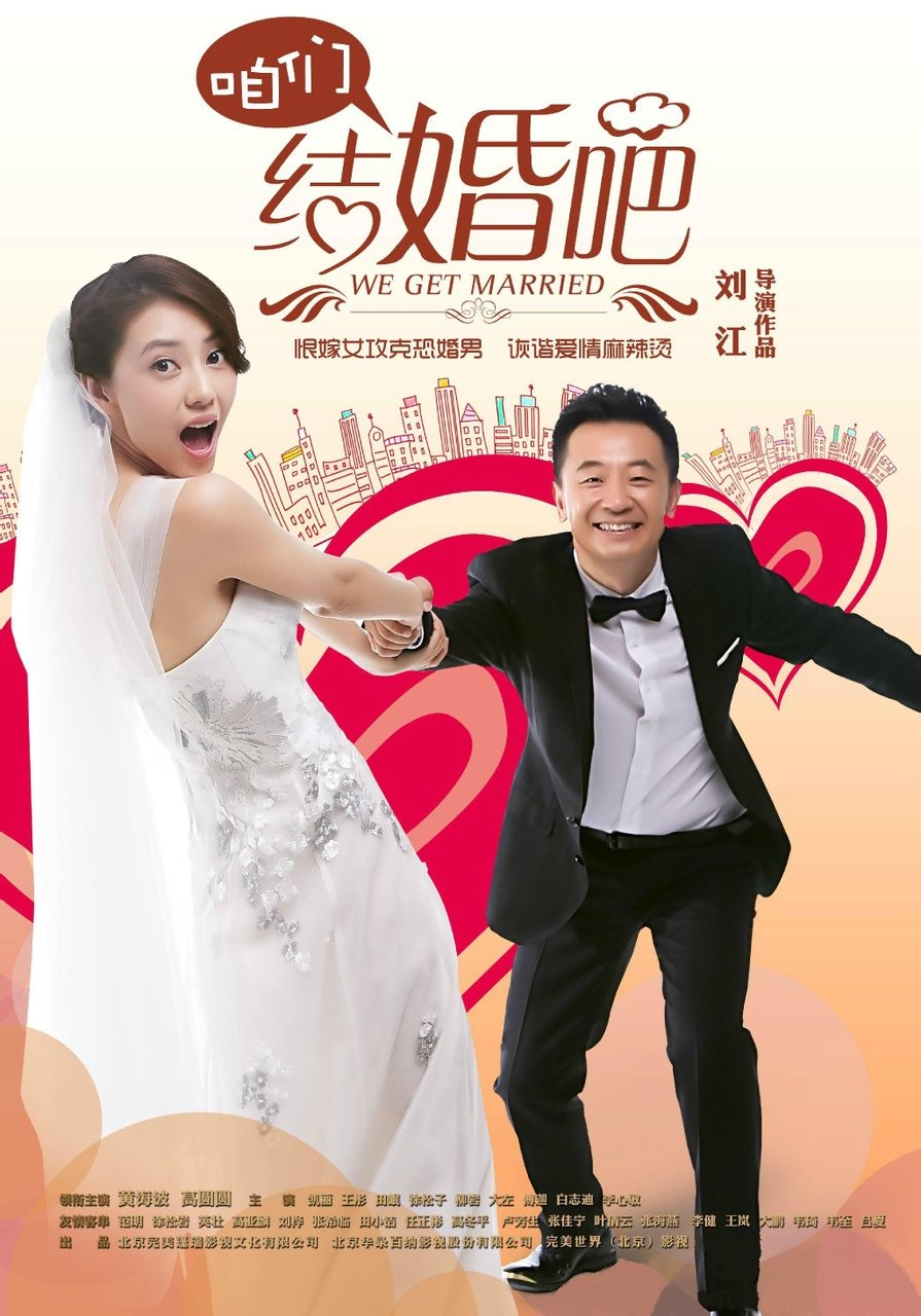 咱們結(jié)婚吧，演員表全解析，咱們結(jié)婚吧演員陣容全解析