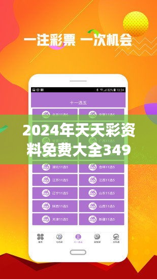 探索2024天天彩全年免費(fèi)資料的奧秘，揭秘2024天天彩全年免費(fèi)資料奧秘