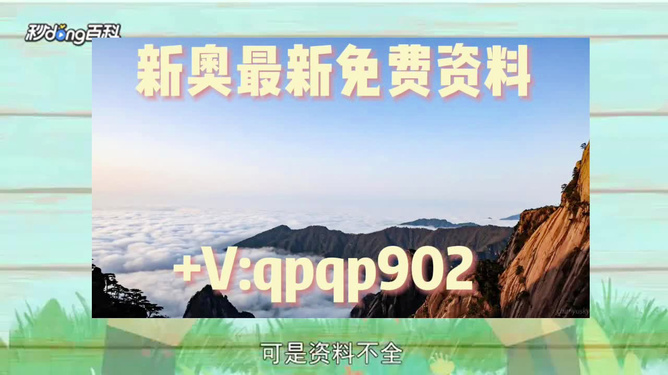 新澳2024正版資料免費(fèi)公開(kāi)，探索與啟示，新澳2024正版資料探索與啟示，免費(fèi)公開(kāi)內(nèi)容揭秘