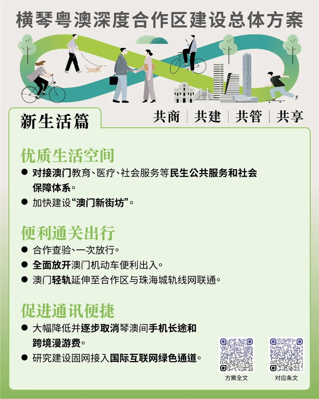 澳門傳真：澳門居民生活質(zhì)量與社會福利的提升