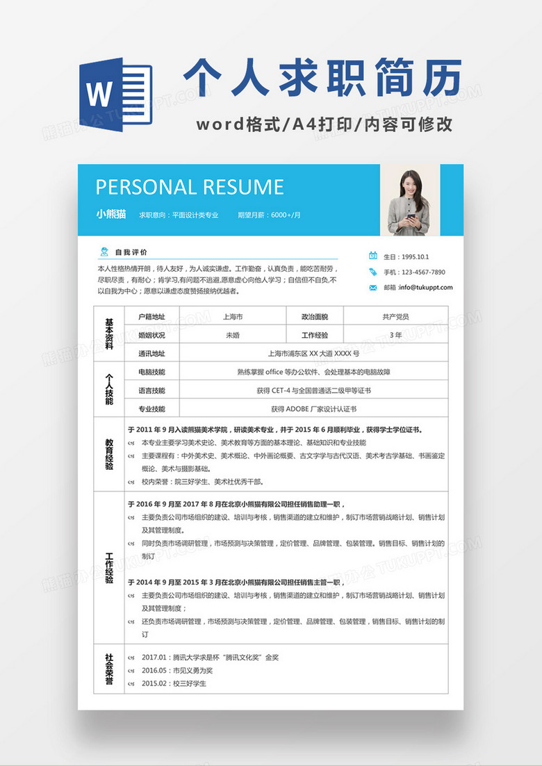 簡(jiǎn)歷模板免費(fèi)可編輯，助力求職者的利器，簡(jiǎn)歷模板，免費(fèi)可編輯利器助力求職成功之路